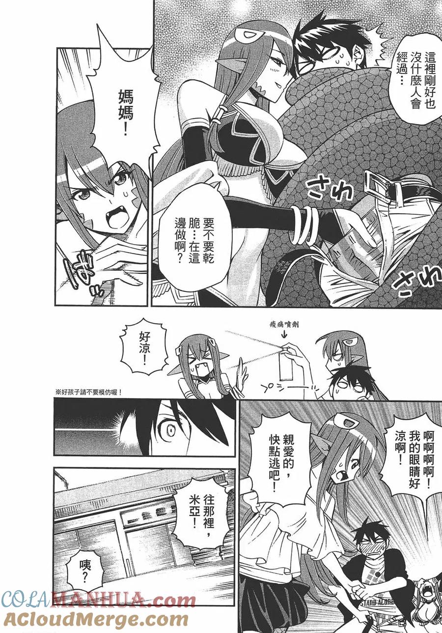魔物娘的同居日常 第07卷 第25页