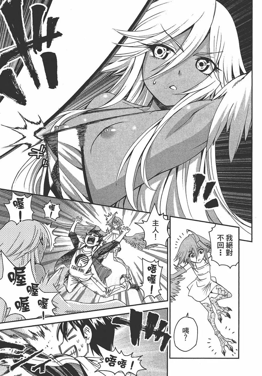 魔物娘的同居日常 第07卷 第70页