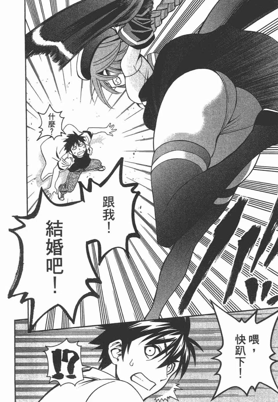 魔物娘的同居日常 第10卷 第14页