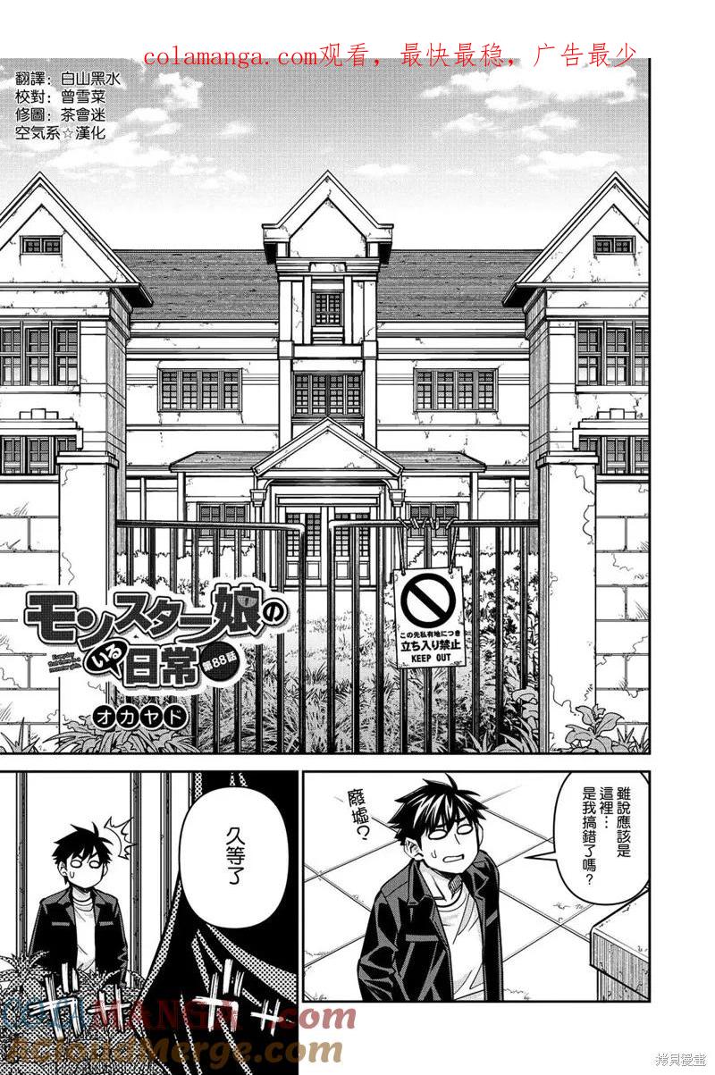 魔物娘的同居日常 第83话 第1页