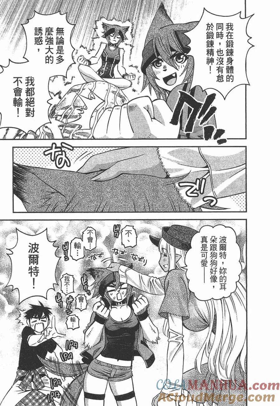 魔物娘的同居日常 第10卷 第101页