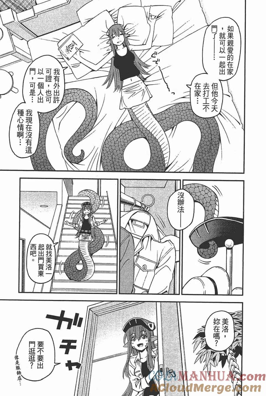 魔物娘的同居日常 第11卷 第9页