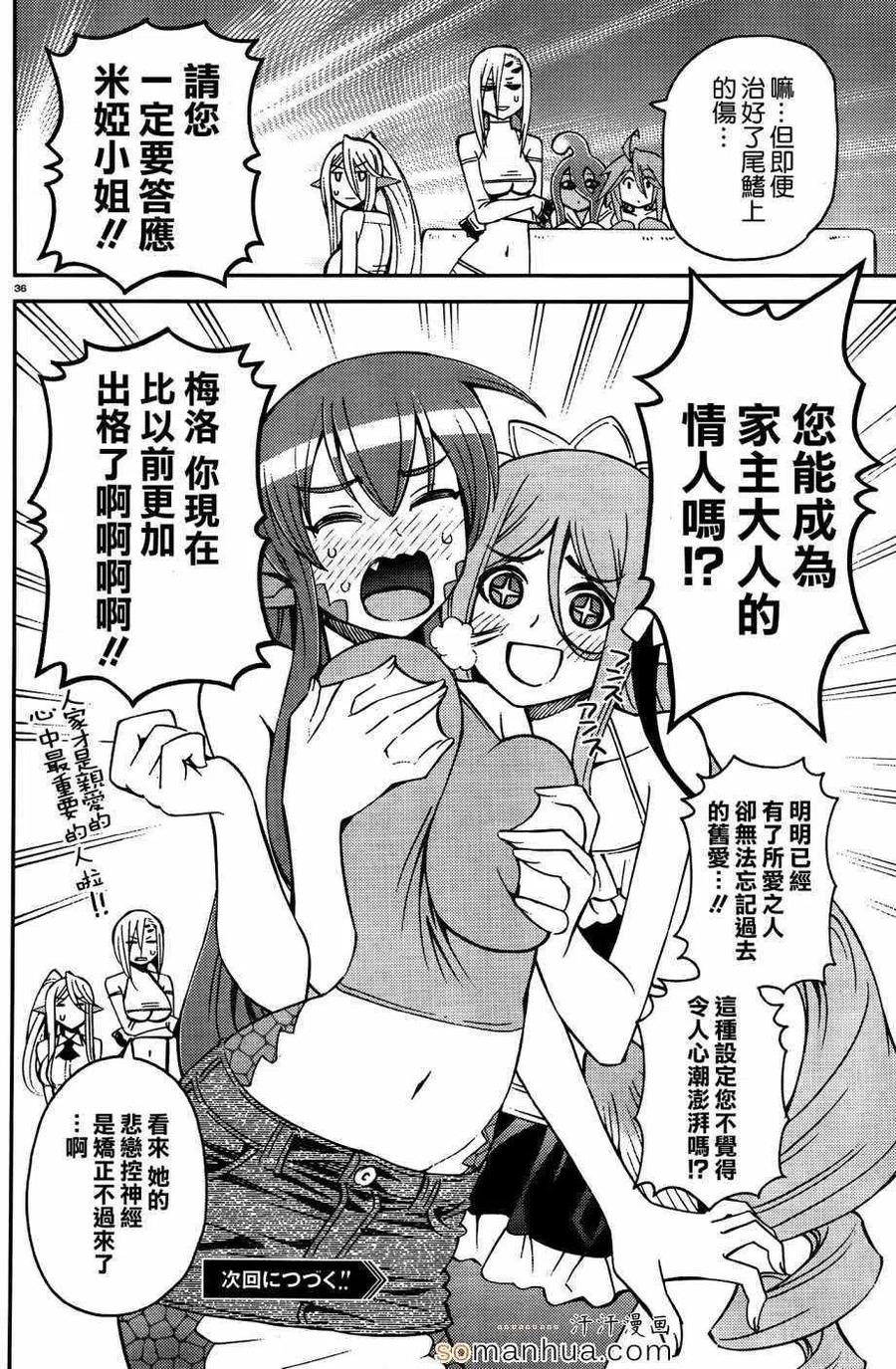 魔物娘的同居日常 第37回 第42页