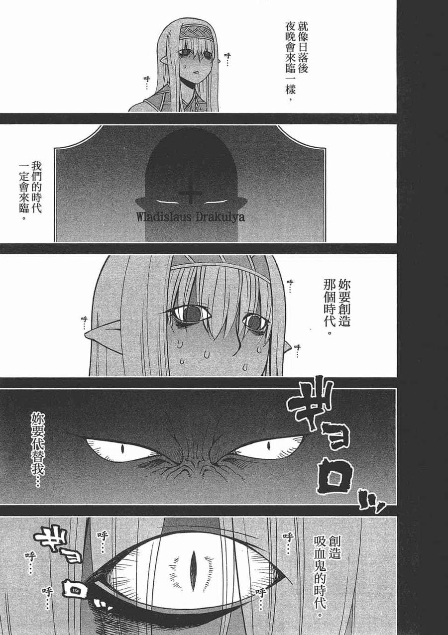魔物娘的同居日常 第12卷 第115页