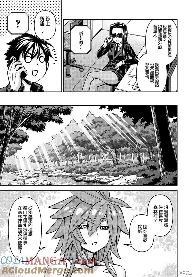魔物娘的同居日常 第83话 第27页