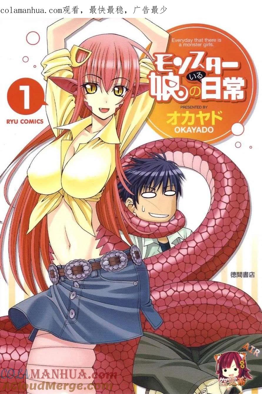 魔物娘的同居日常 番外篇 第1页