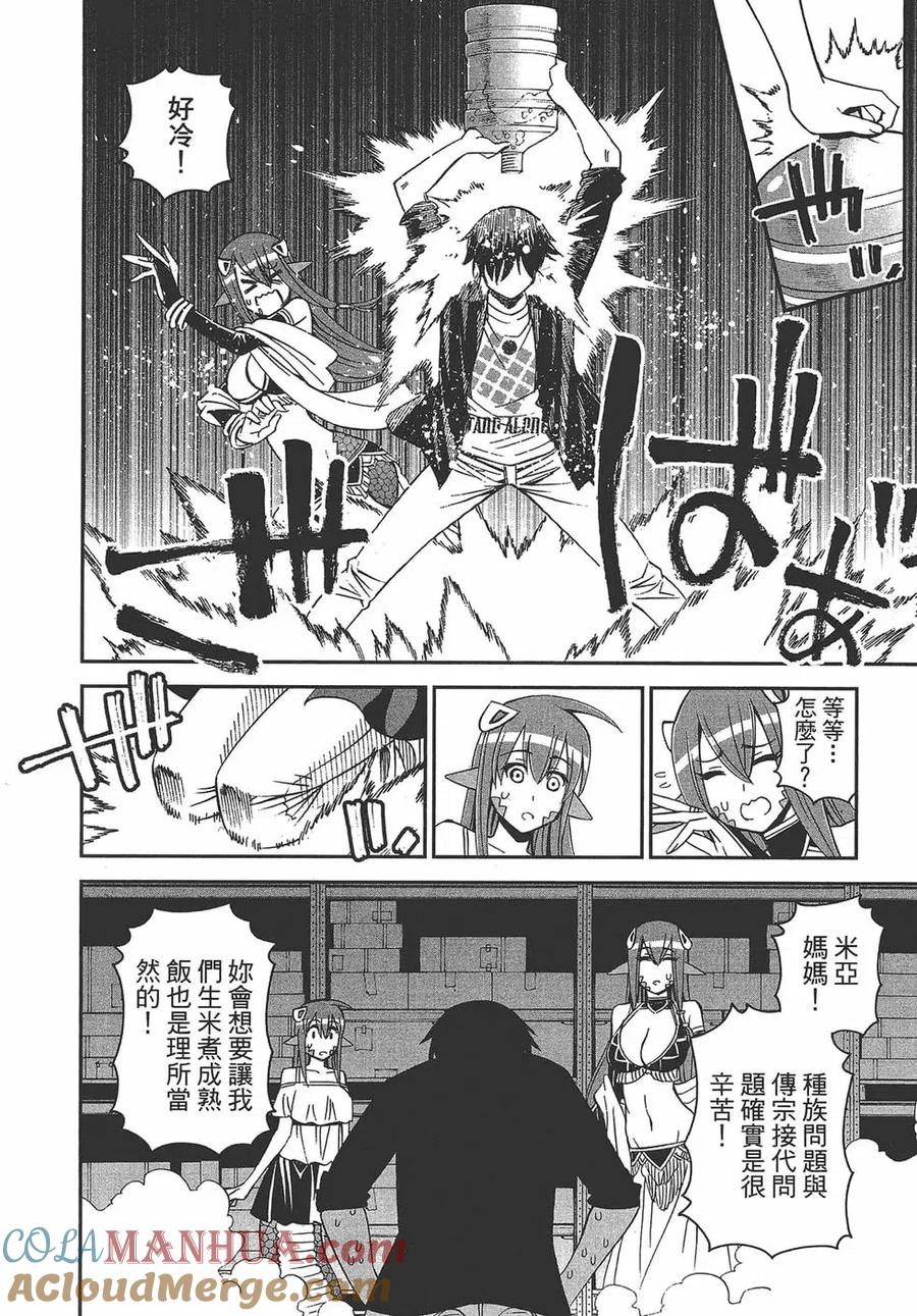 魔物娘的同居日常 第07卷 第33页