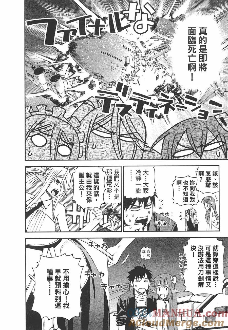 魔物娘的同居日常 第06卷 第49页
