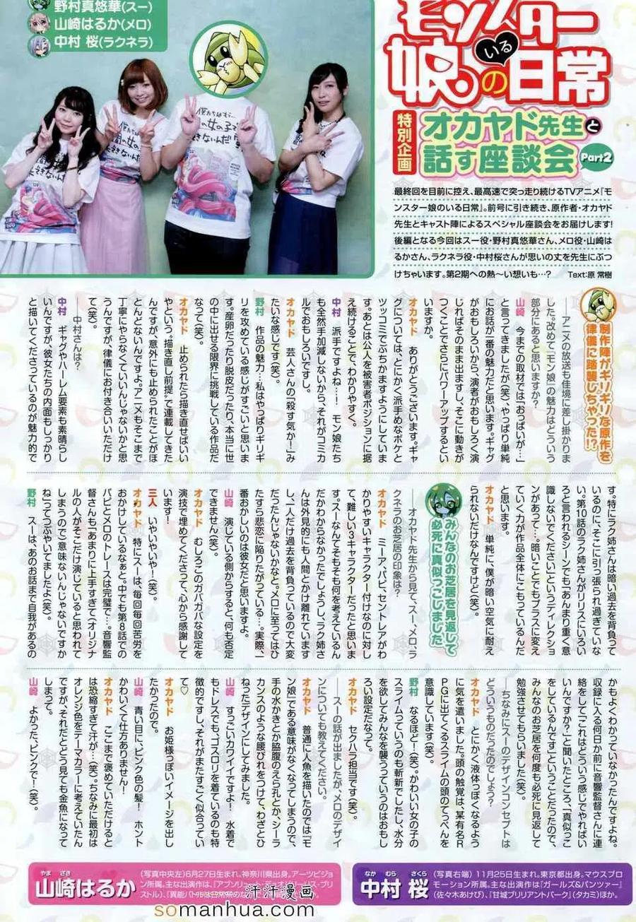 魔物娘的同居日常 第37回 第4页