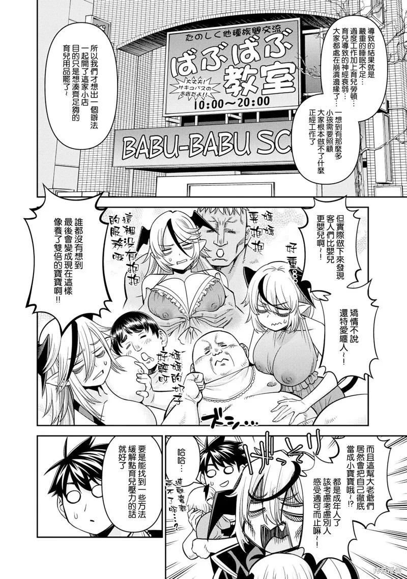 魔物娘的同居日常 第80话 第22页