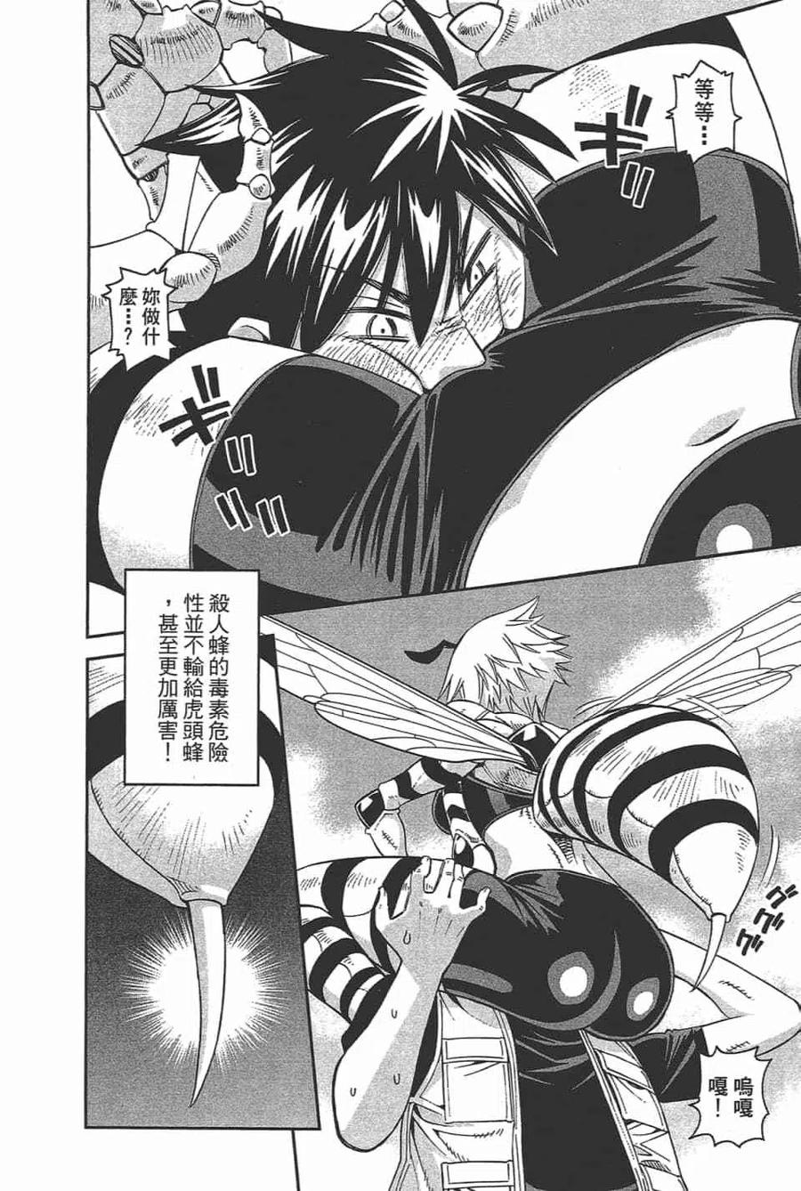 魔物娘的同居日常 第11卷 第60页