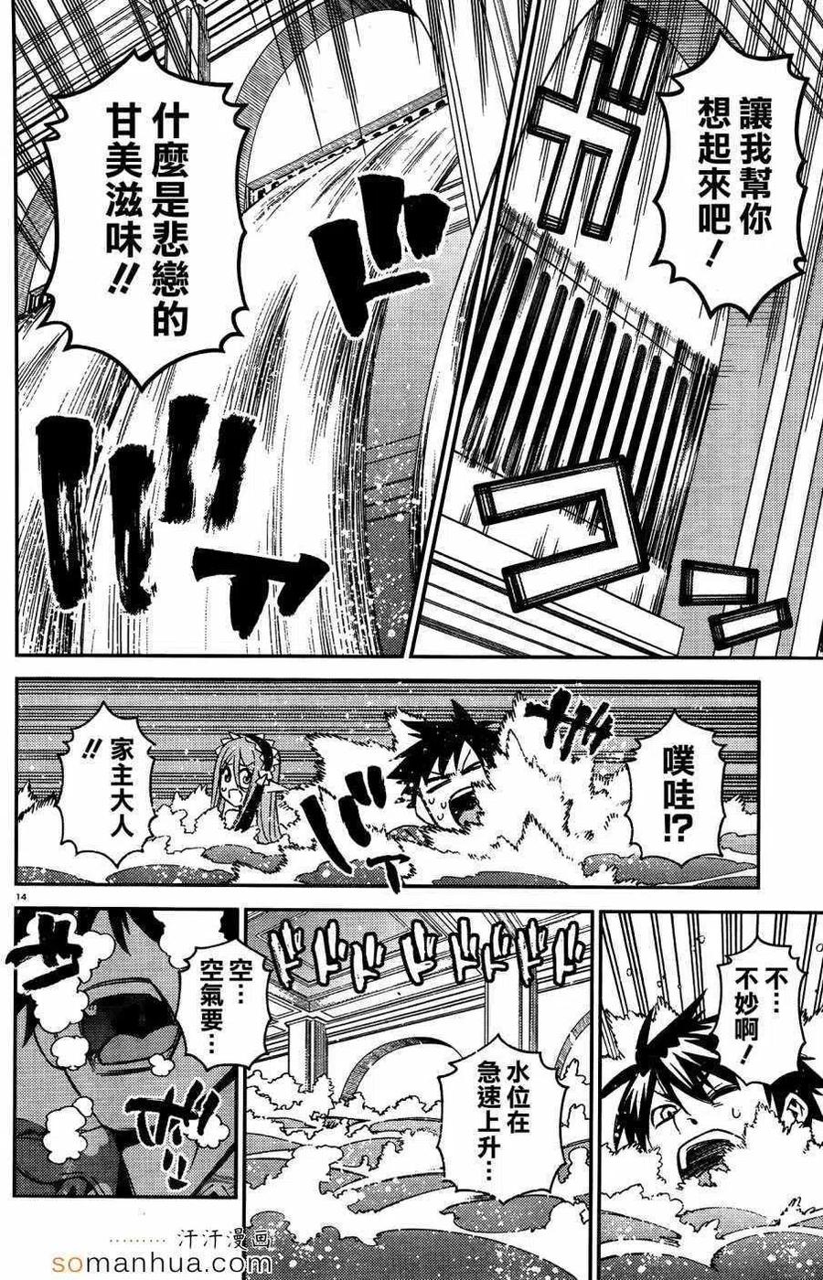 魔物娘的同居日常 第37回 第20页