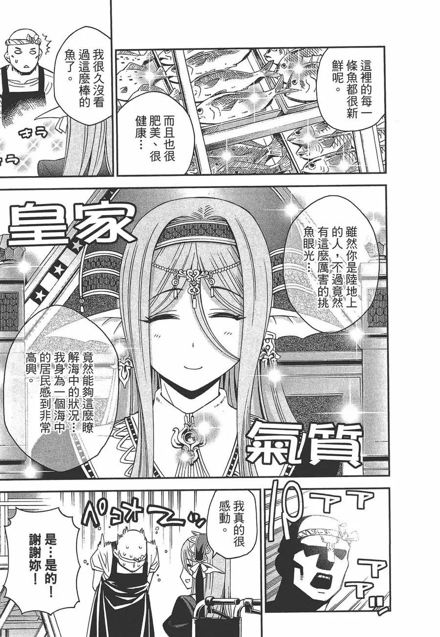 魔物娘的同居日常 第06卷 第86页