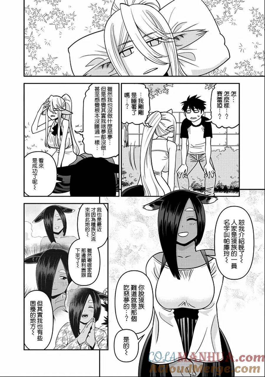 魔物娘的同居日常 第70话 第17页