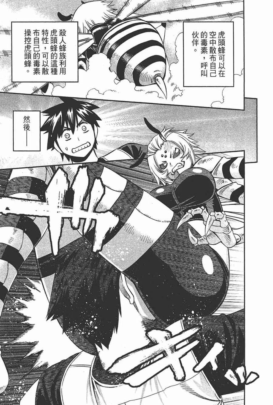 魔物娘的同居日常 第11卷 第59页
