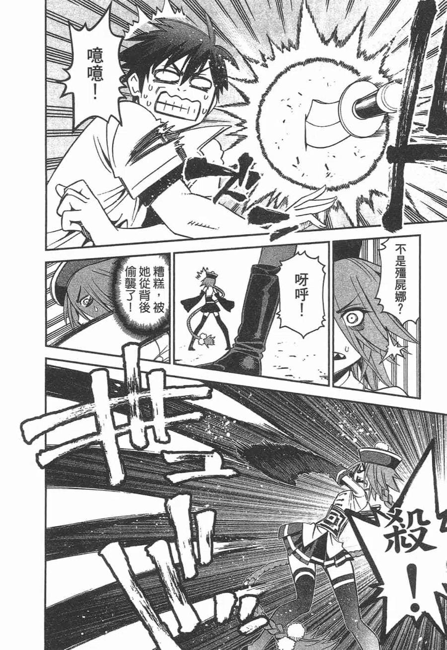 魔物娘的同居日常 第10卷 第36页