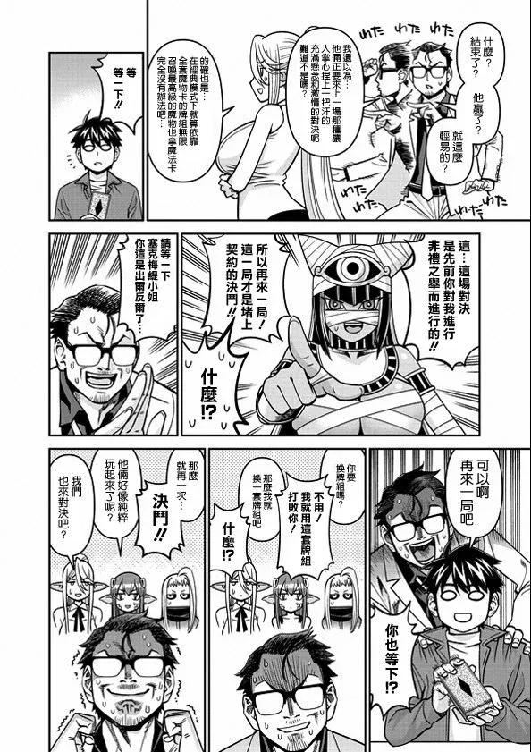 魔物娘的同居日常 第82话 第22页