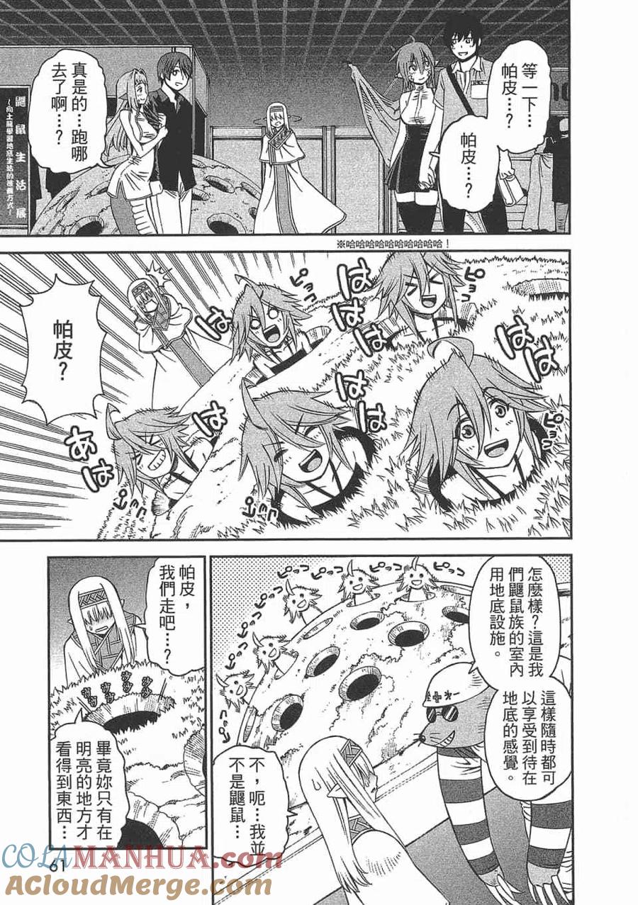 魔物娘的同居日常 第12卷 第61页