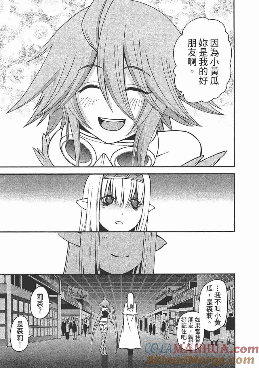 魔物娘的同居日常 第12卷 第69页