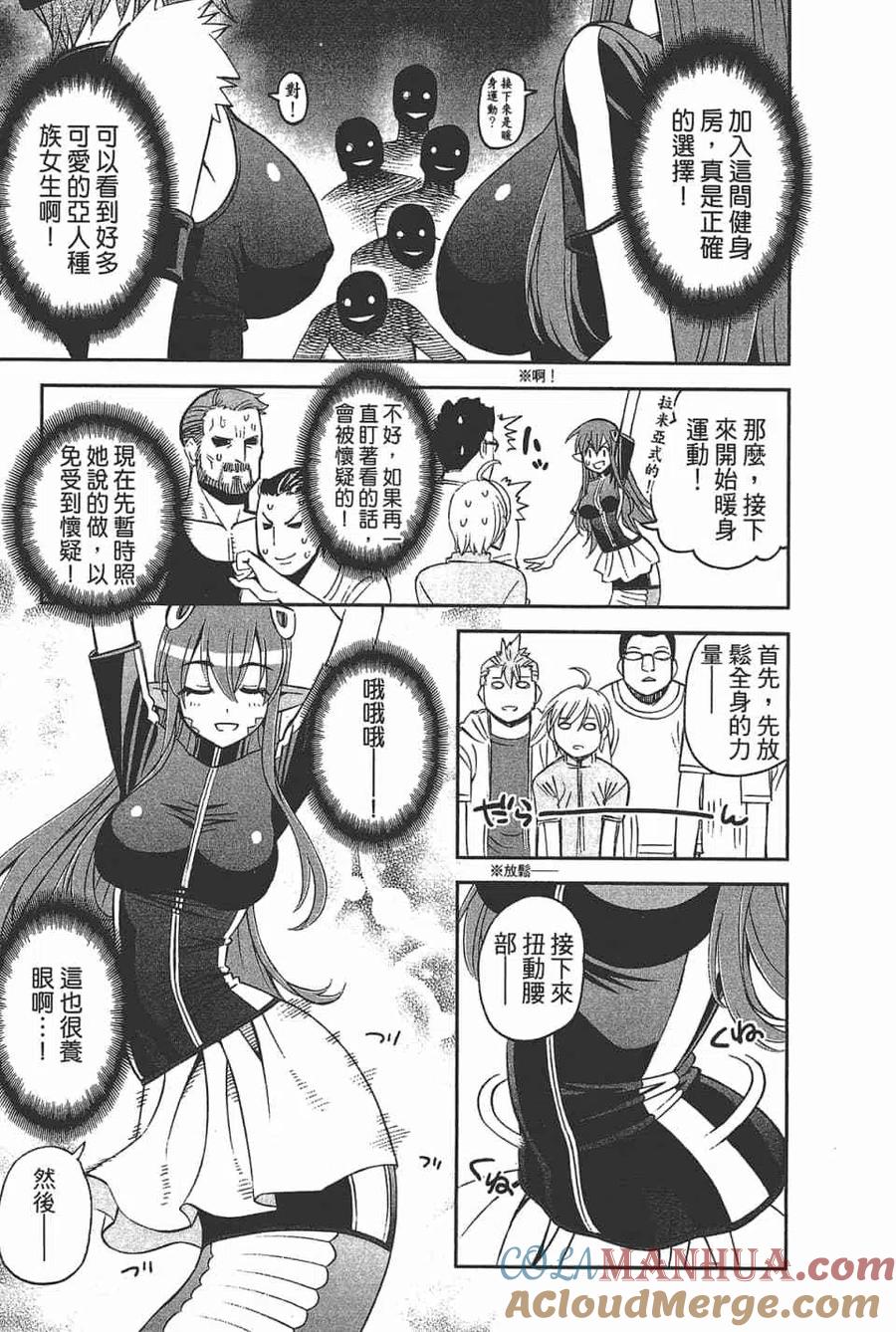 魔物娘的同居日常 第11卷 第21页