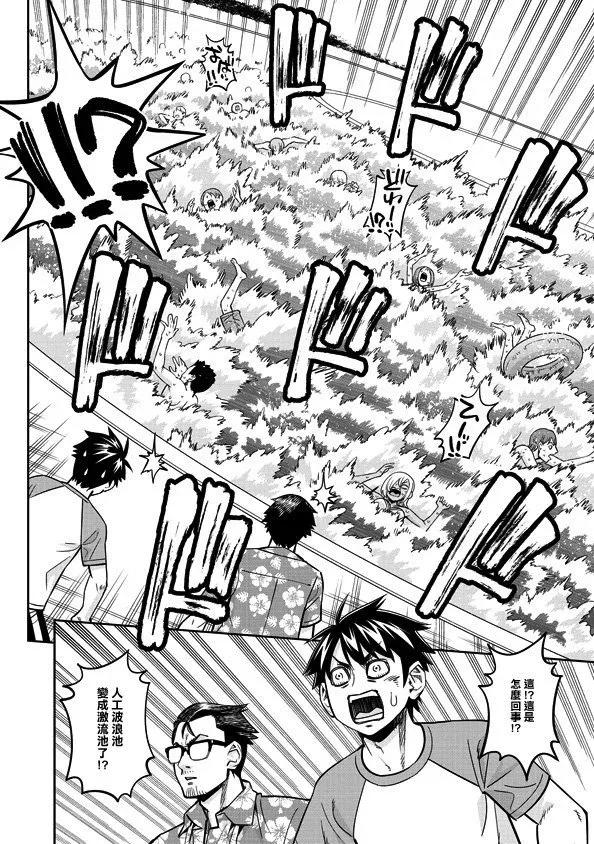 魔物娘的同居日常 第81话 第14页