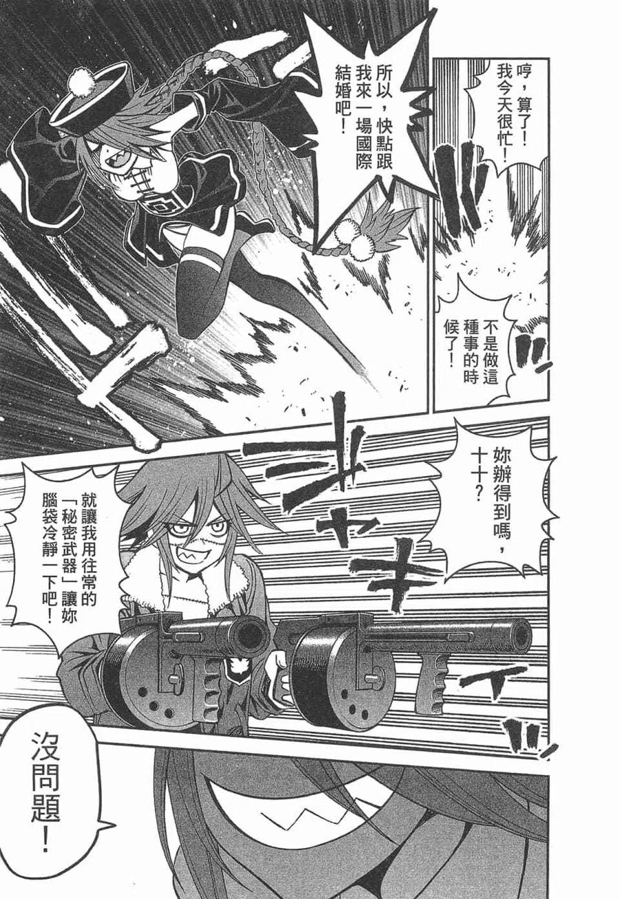 魔物娘的同居日常 第10卷 第19页