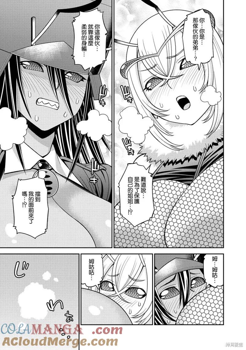 魔物娘的同居日常 第85话 第25页
