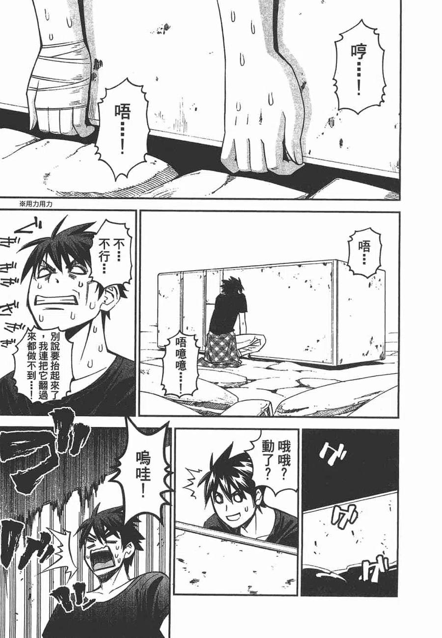 魔物娘的同居日常 第10卷 第107页