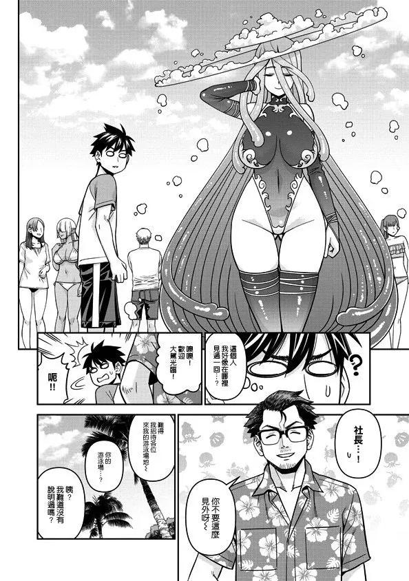 魔物娘的同居日常 第81话 第6页