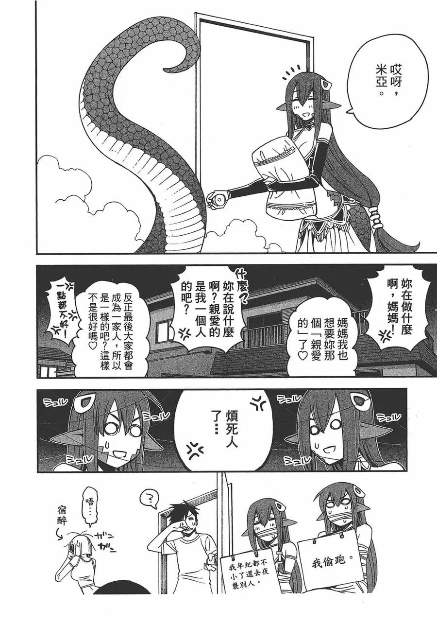 魔物娘的同居日常 第07卷 第43页