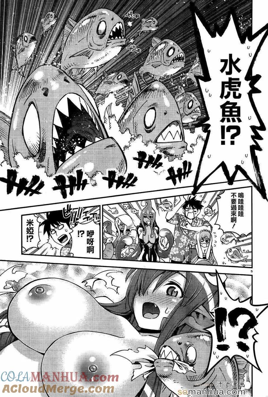 魔物娘的同居日常 第37回 第11页