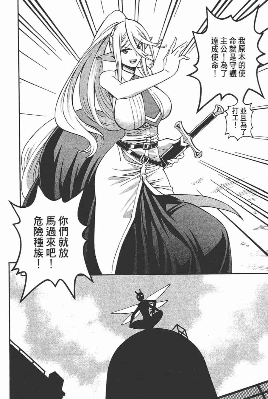 魔物娘的同居日常 第11卷 第42页