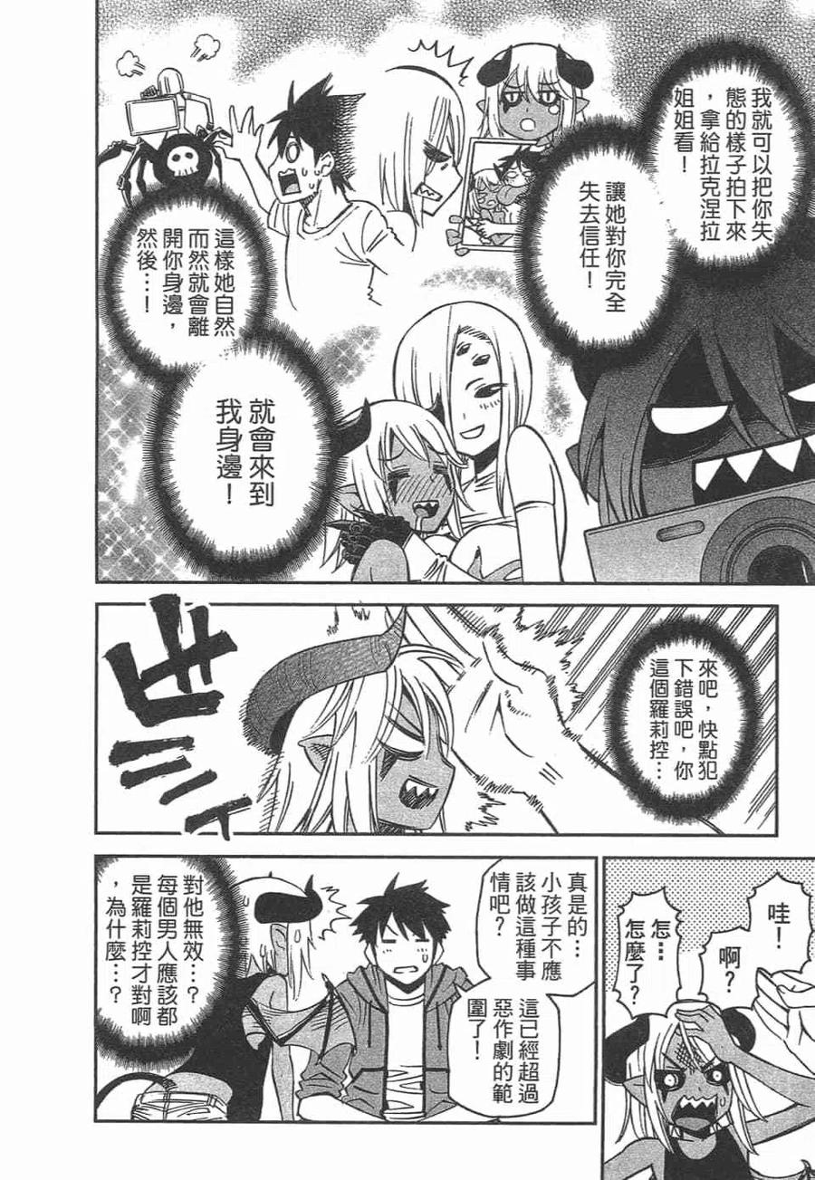 魔物娘的同居日常 第10卷 第54页