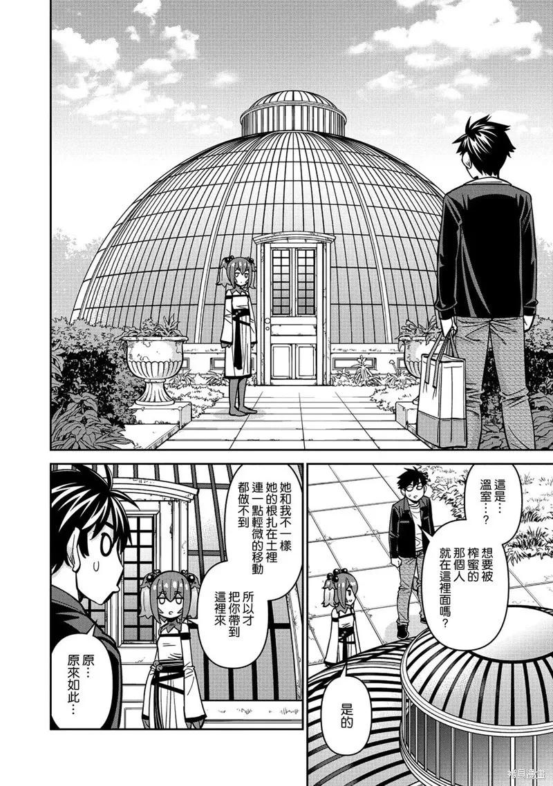 魔物娘的同居日常 第83话 第6页