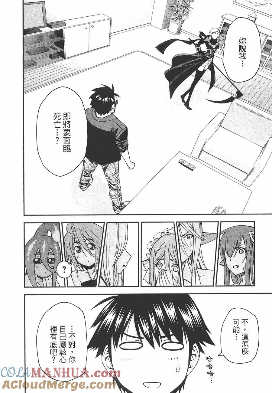 魔物娘的同居日常 第06卷 第41页