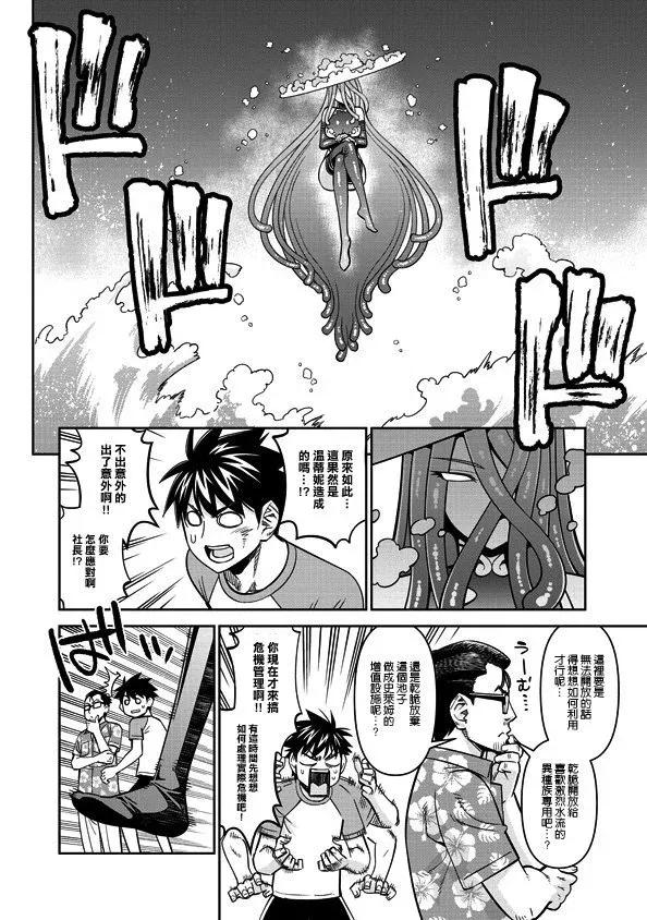 魔物娘的同居日常 第81话 第16页
