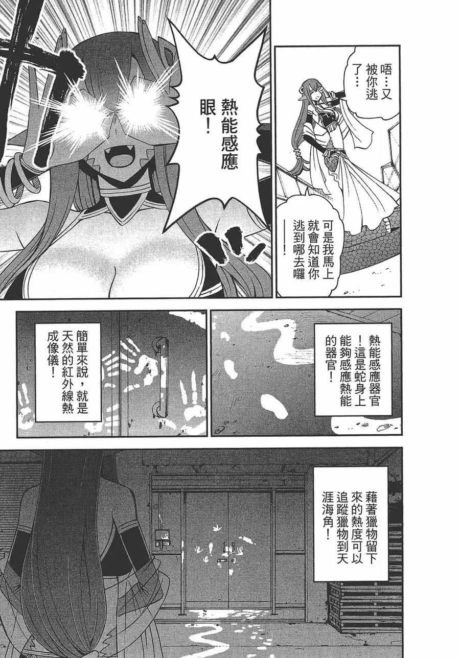 魔物娘的同居日常 第07卷 第26页