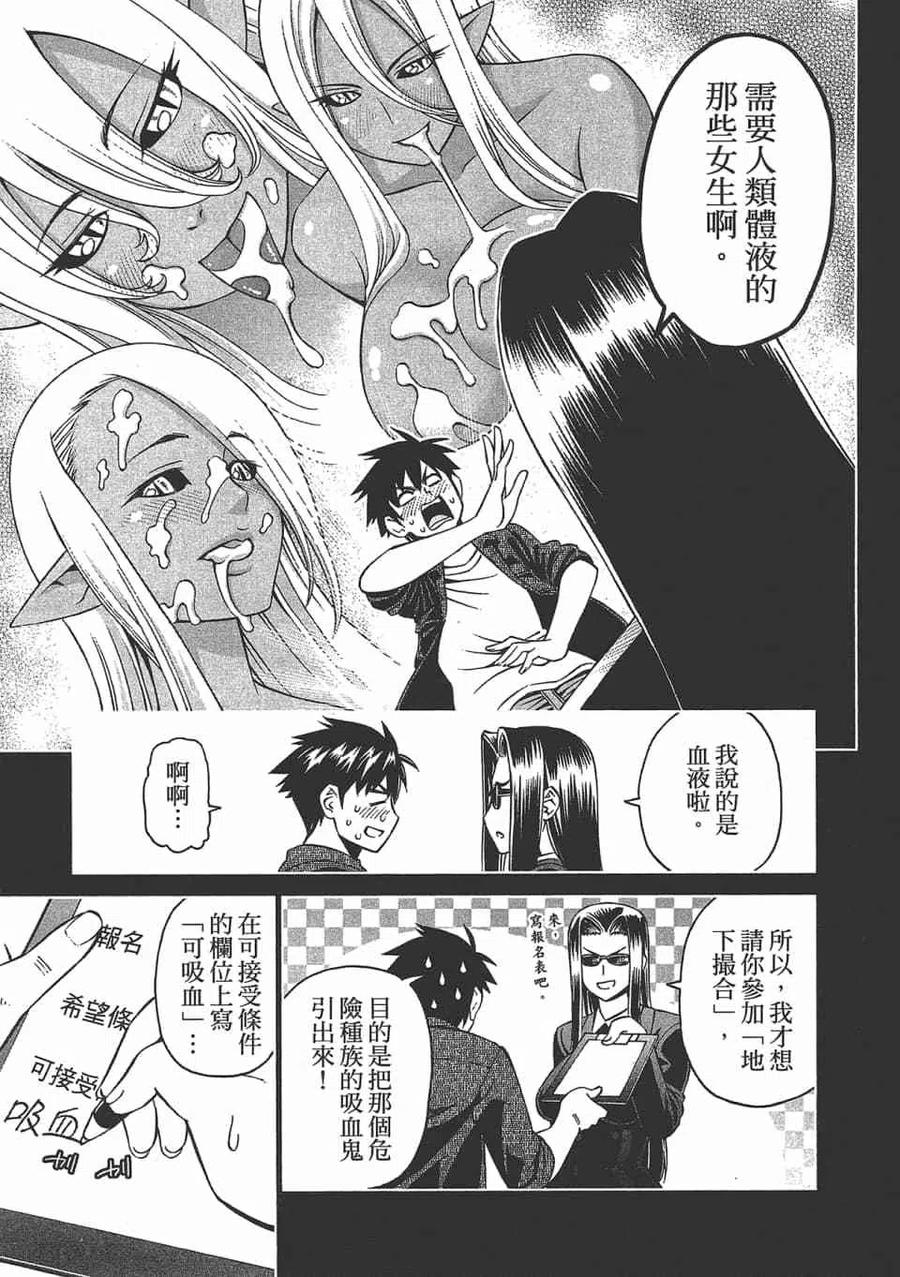 魔物娘的同居日常 第12卷 第59页