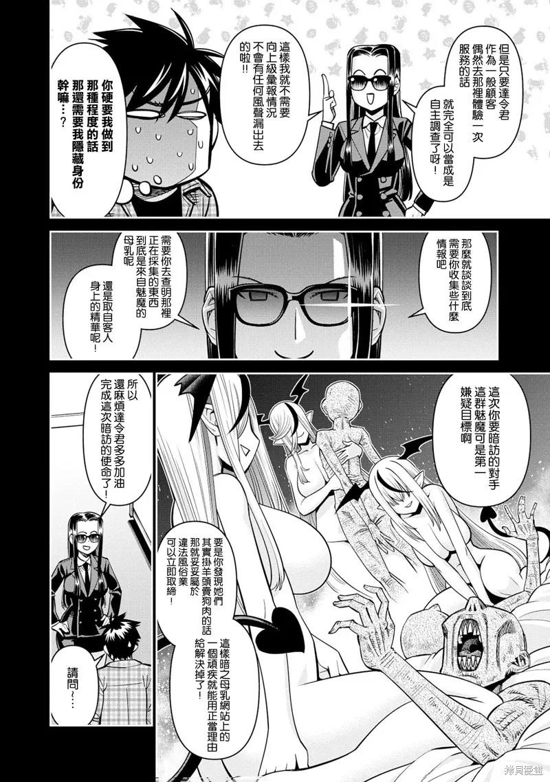 魔物娘的同居日常 第80话 第4页