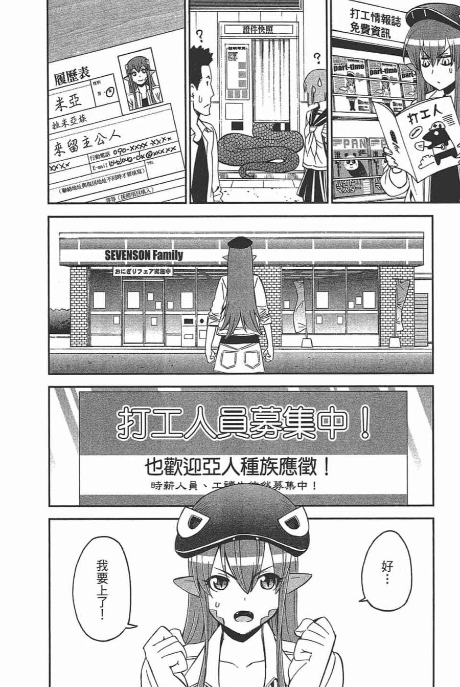 魔物娘的同居日常 第11卷 第16页