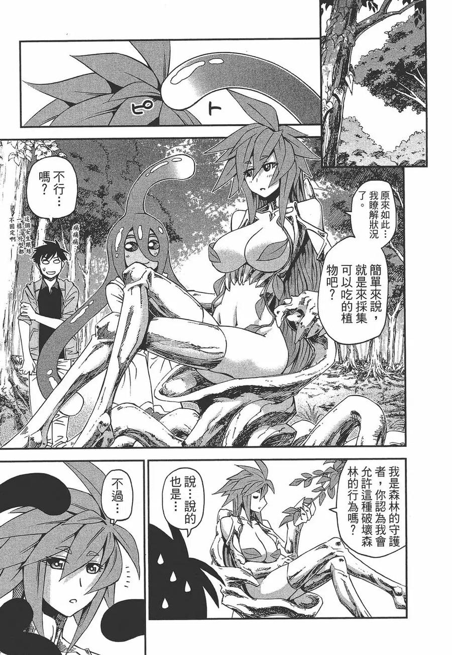 魔物娘的同居日常 第06卷 第94页