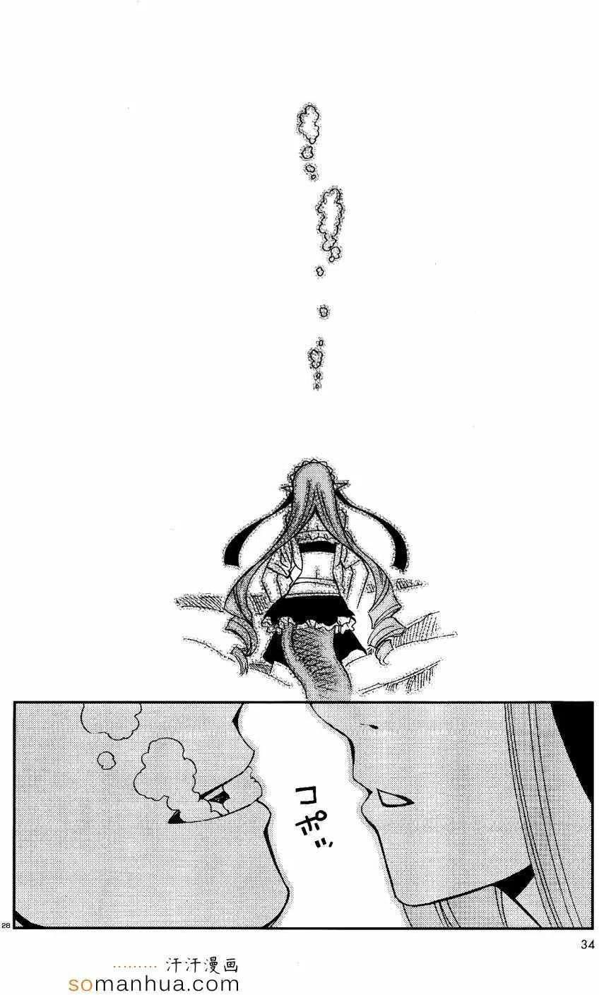 魔物娘的同居日常 第37回 第34页