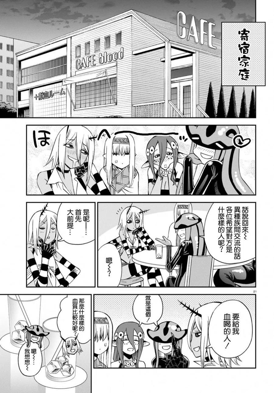 魔物娘的同居日常 特别篇 第24页