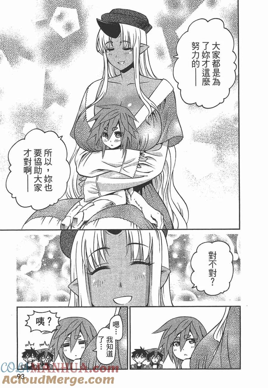 魔物娘的同居日常 第10卷 第93页