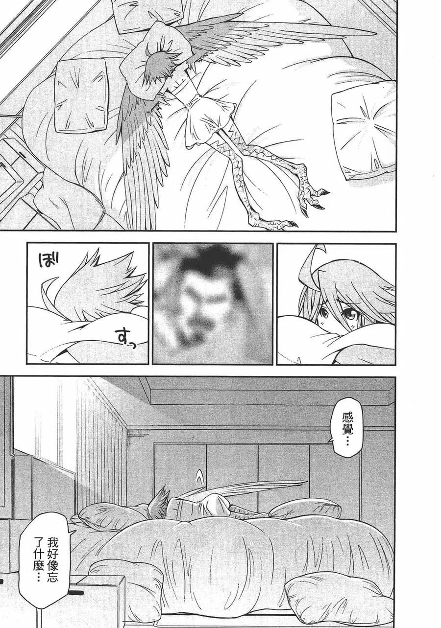 魔物娘的同居日常 第07卷 第46页