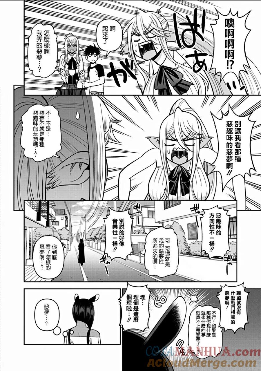 魔物娘的同居日常 第70话 第11页