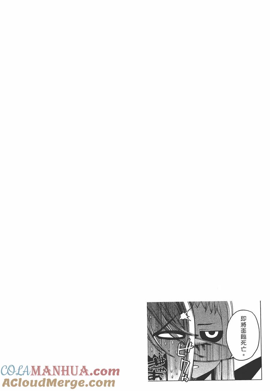 魔物娘的同居日常 第06卷 第77页