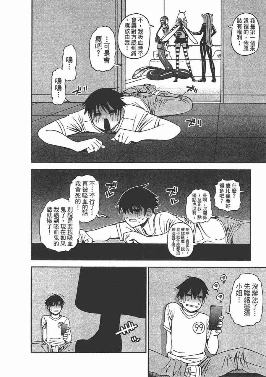 魔物娘的同居日常 第12卷 第82页