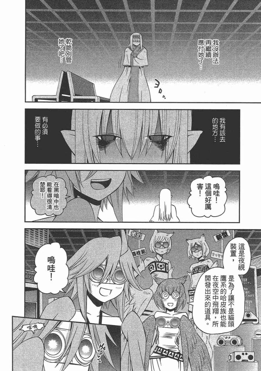 魔物娘的同居日常 第12卷 第66页