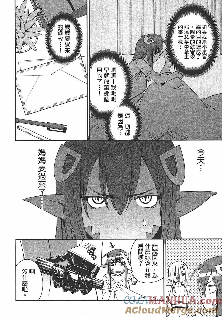 魔物娘的同居日常 第07卷 第9页